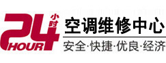 茂县24小时空调维修服务中心